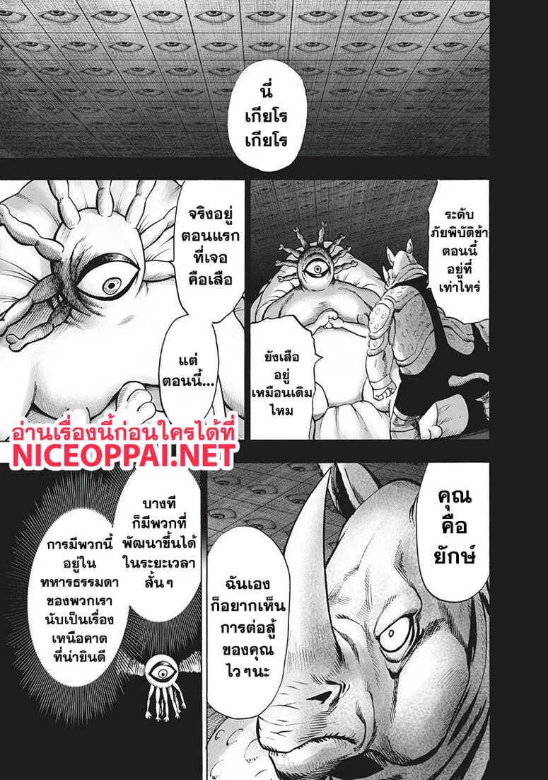 One Punch Man วันพันช์แมน ตอนที่ 94 หน้า 112