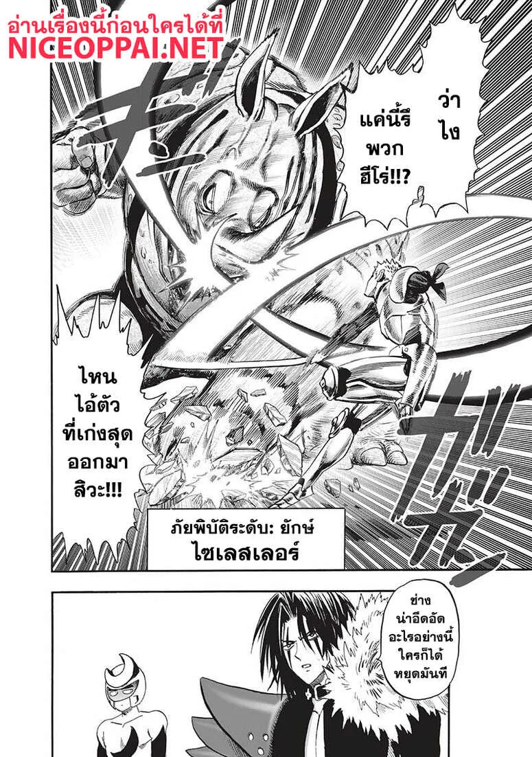 One Punch Man วันพันช์แมน ตอนที่ 94 หน้า 113