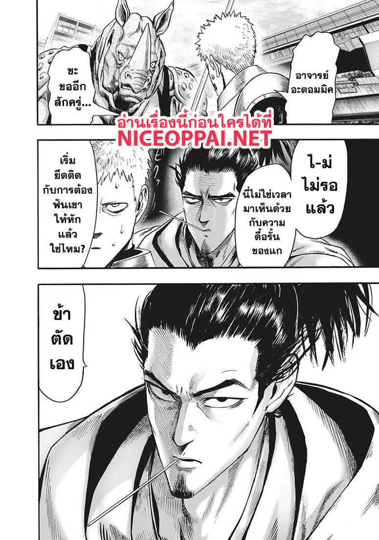 One Punch Man วันพันช์แมน ตอนที่ 94 หน้า 115