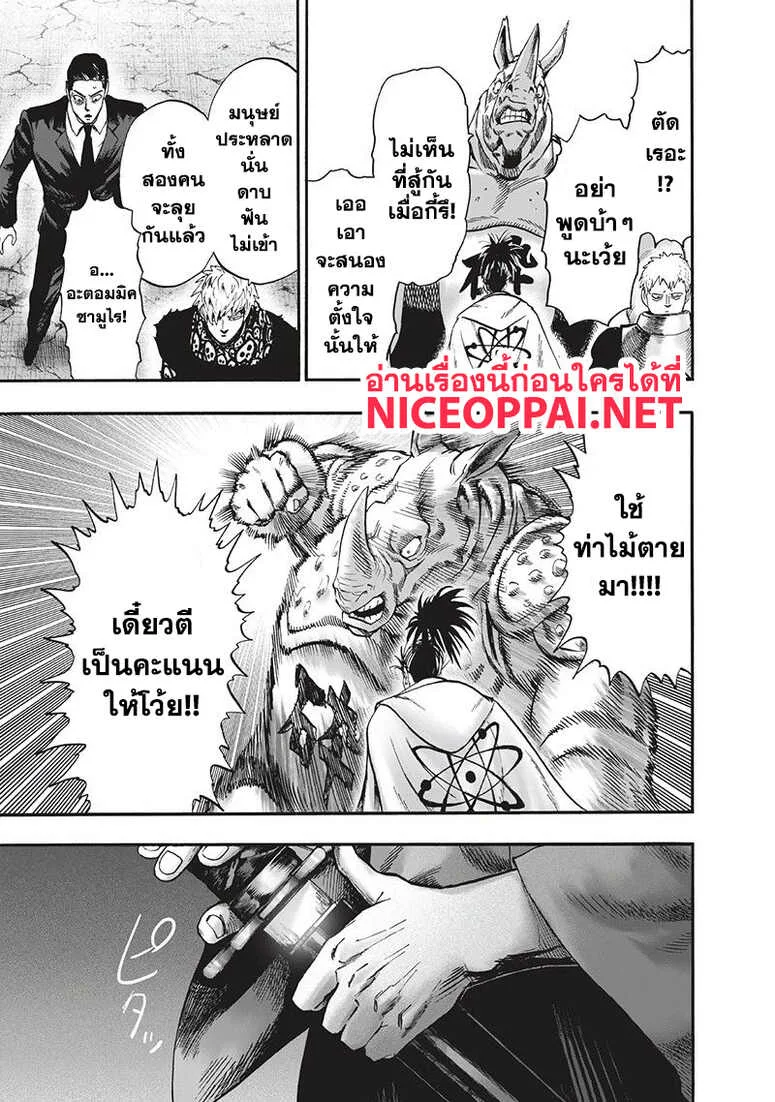 One Punch Man วันพันช์แมน ตอนที่ 94 หน้า 116