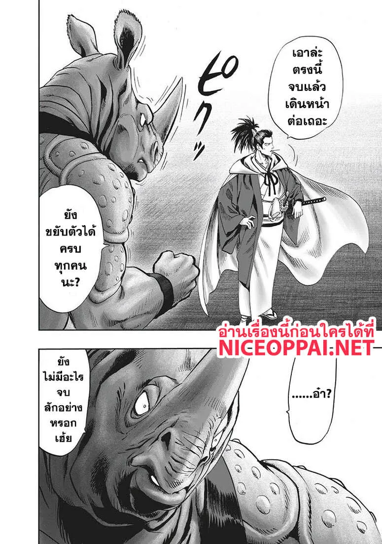 One Punch Man วันพันช์แมน ตอนที่ 94 หน้า 117