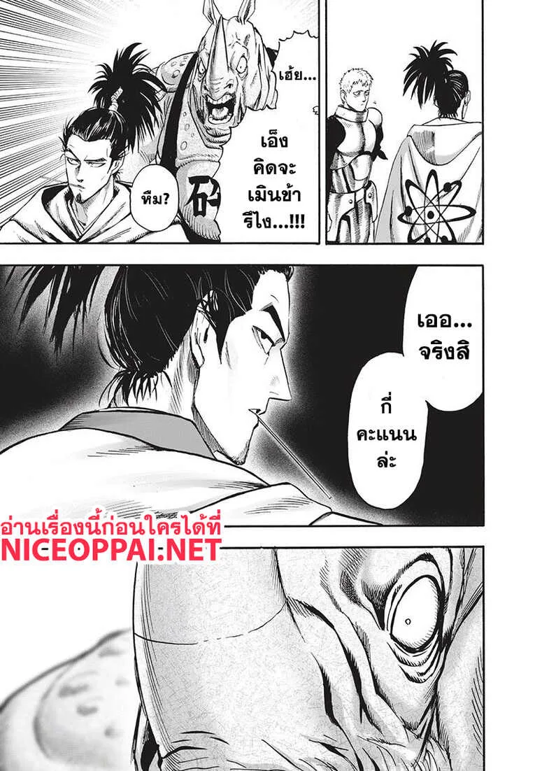 One Punch Man วันพันช์แมน ตอนที่ 94 หน้า 118