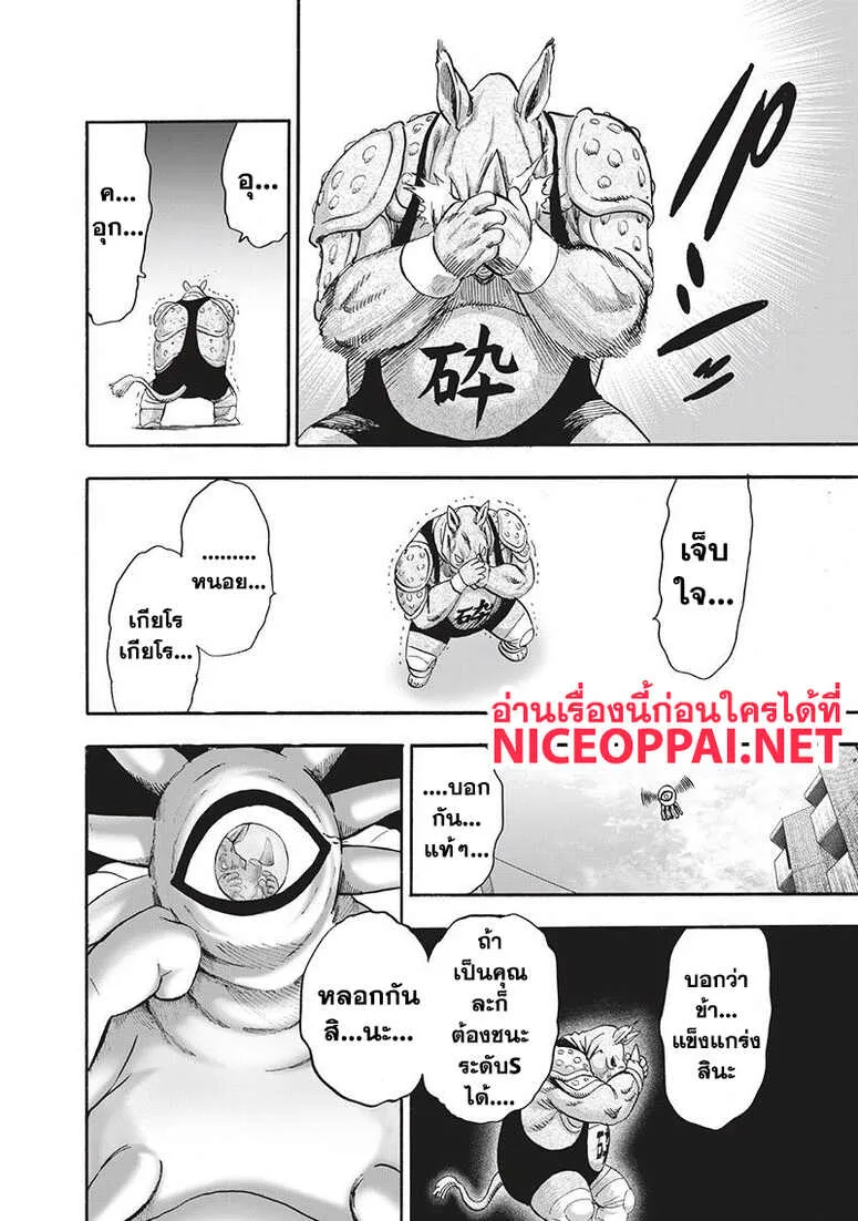 One Punch Man วันพันช์แมน ตอนที่ 94 หน้า 119