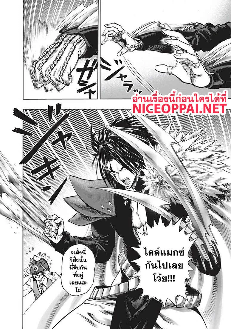 One Punch Man วันพันช์แมน ตอนที่ 94 หน้า 12