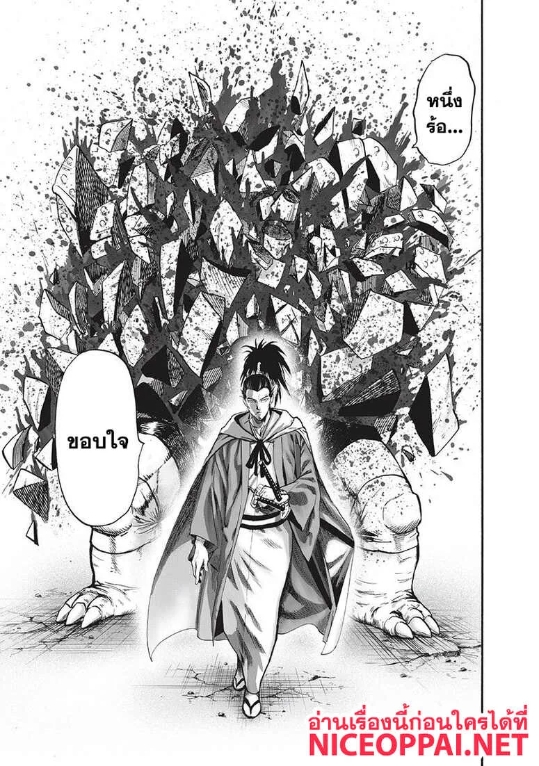 One Punch Man วันพันช์แมน ตอนที่ 94 หน้า 120