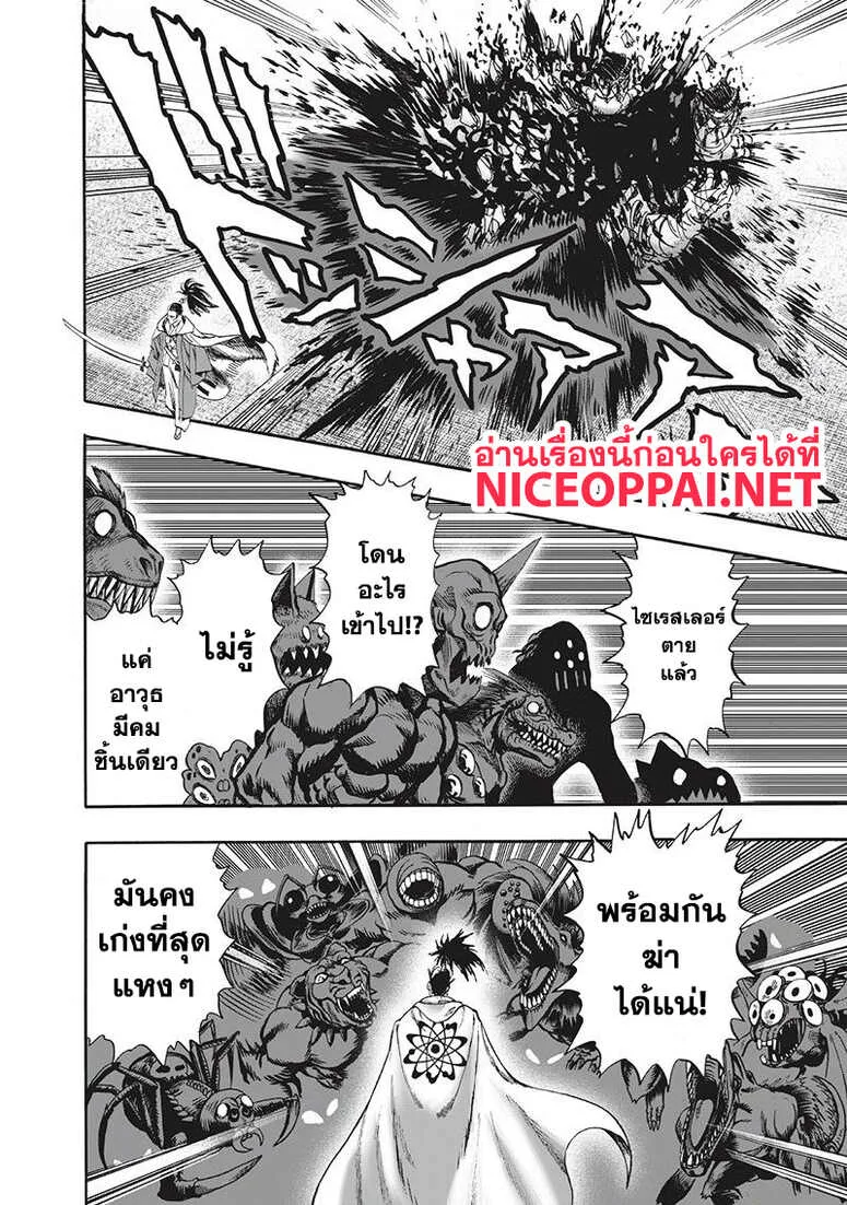 One Punch Man วันพันช์แมน ตอนที่ 94 หน้า 121