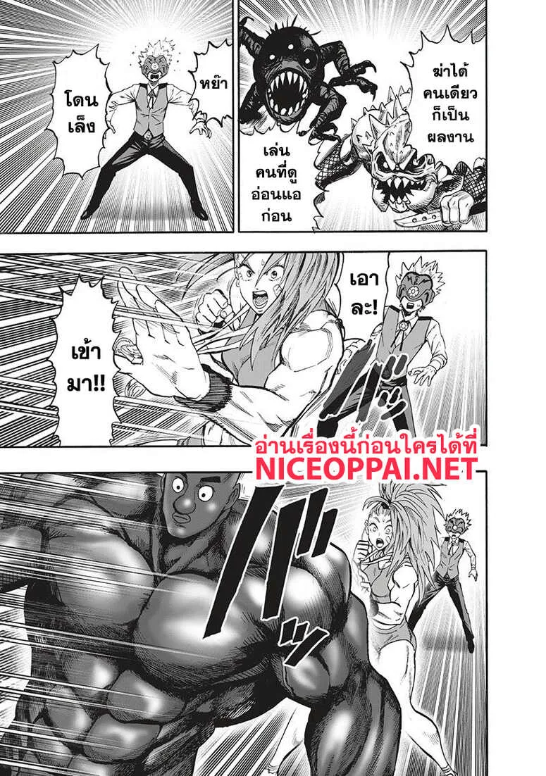 One Punch Man วันพันช์แมน ตอนที่ 94 หน้า 128