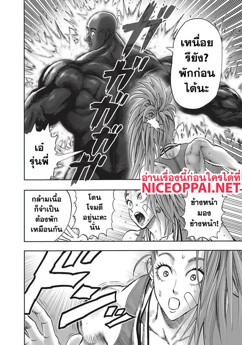One Punch Man วันพันช์แมน ตอนที่ 94 หน้า 129
