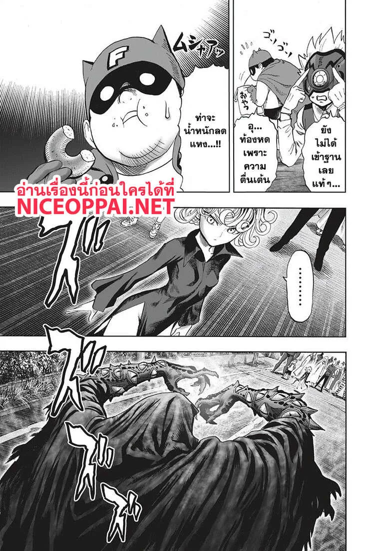 One Punch Man วันพันช์แมน ตอนที่ 94 หน้า 13