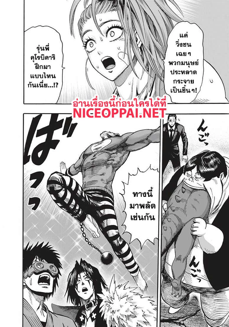 One Punch Man วันพันช์แมน ตอนที่ 94 หน้า 131