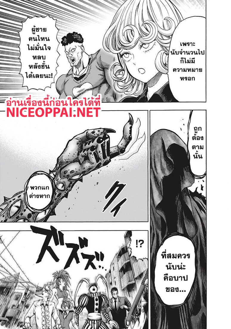 One Punch Man วันพันช์แมน ตอนที่ 94 หน้า 16