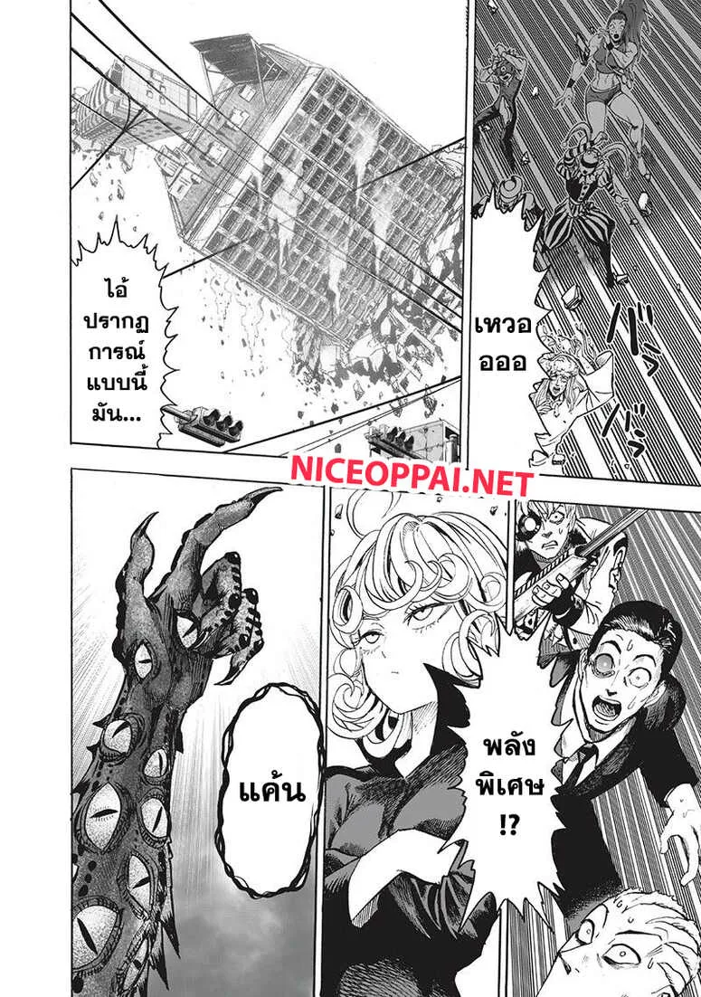 One Punch Man วันพันช์แมน ตอนที่ 94 หน้า 19