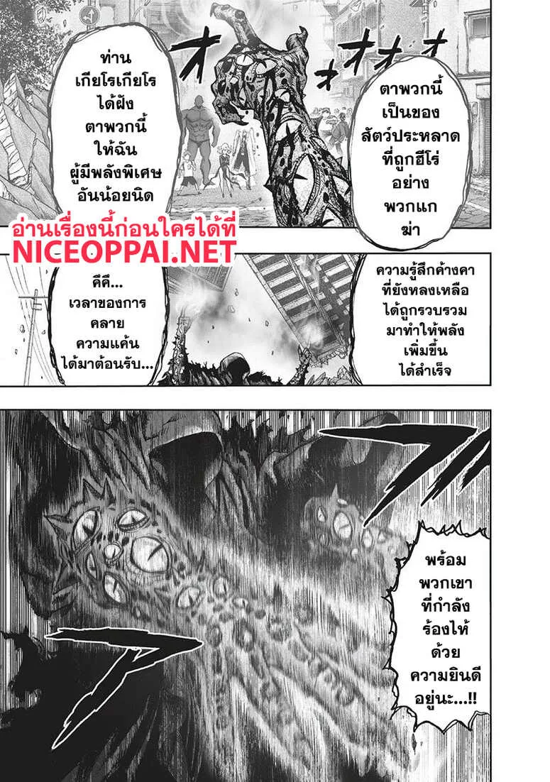 One Punch Man วันพันช์แมน ตอนที่ 94 หน้า 20
