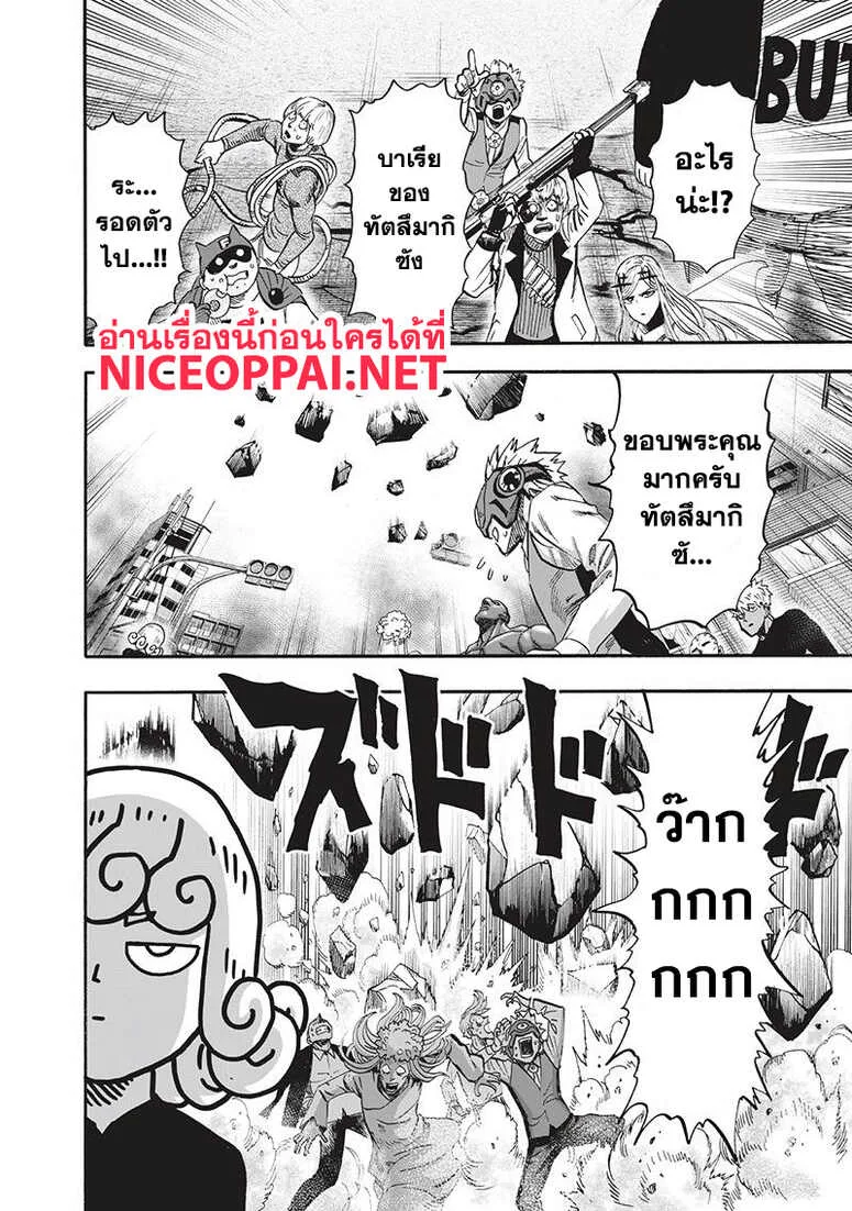 One Punch Man วันพันช์แมน ตอนที่ 94 หน้า 24