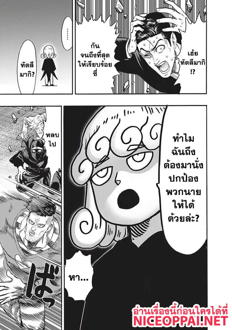One Punch Man วันพันช์แมน ตอนที่ 94 หน้า 25