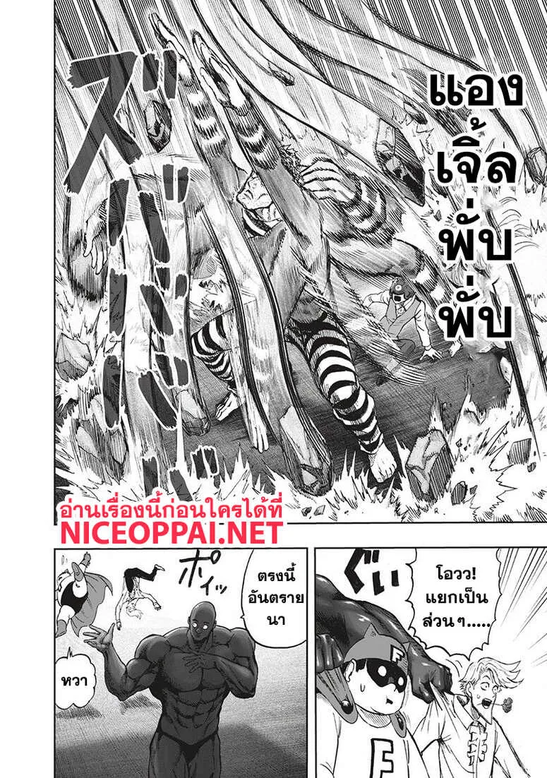 One Punch Man วันพันช์แมน ตอนที่ 94 หน้า 26