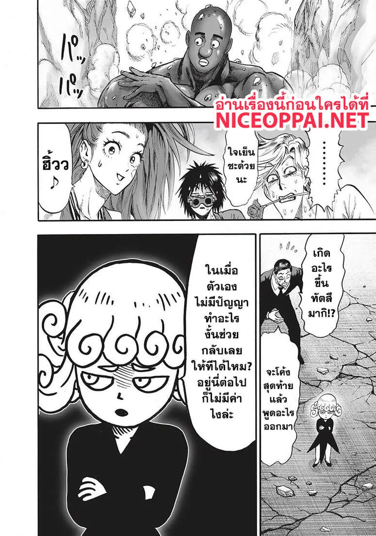 One Punch Man วันพันช์แมน ตอนที่ 94 หน้า 28