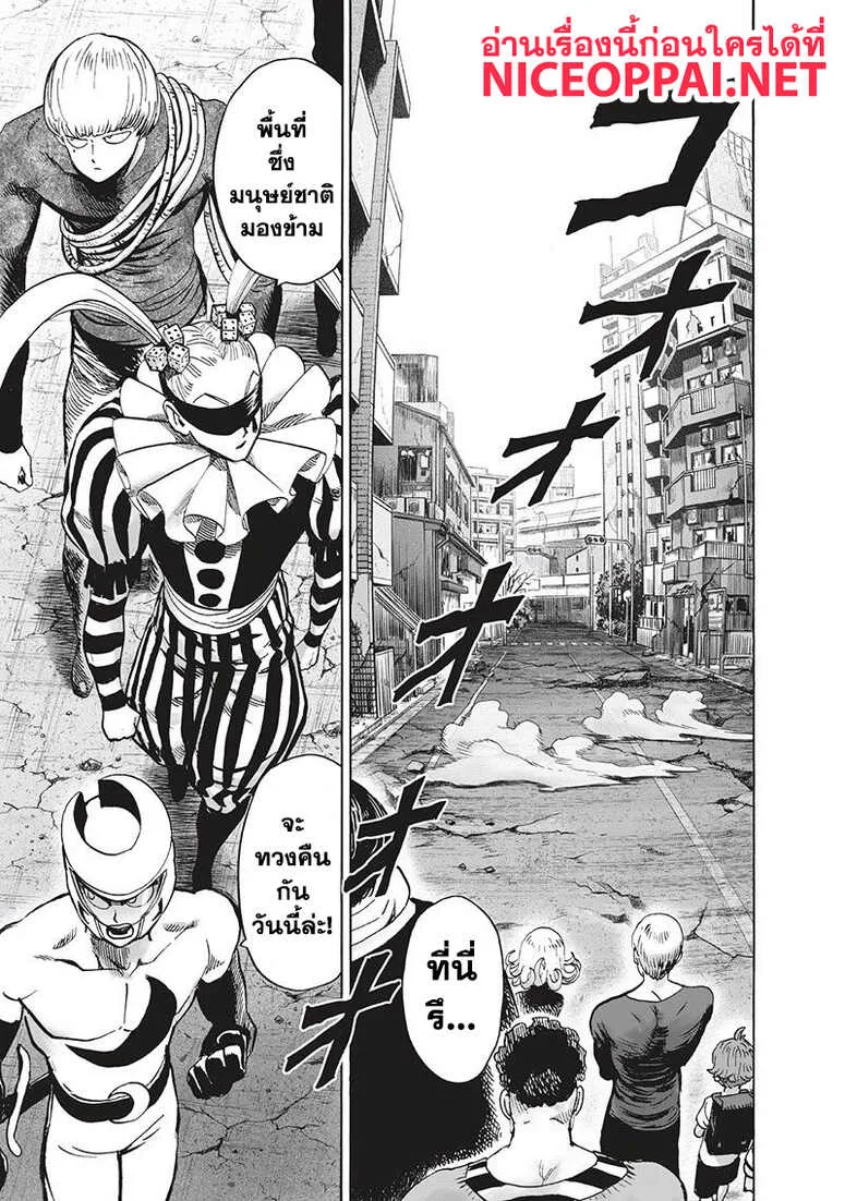 One Punch Man วันพันช์แมน ตอนที่ 94 หน้า 3