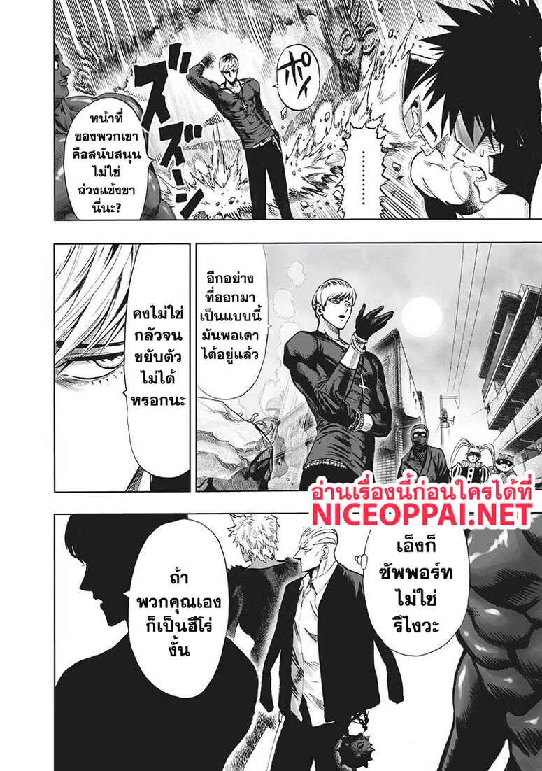 One Punch Man วันพันช์แมน ตอนที่ 94 หน้า 30