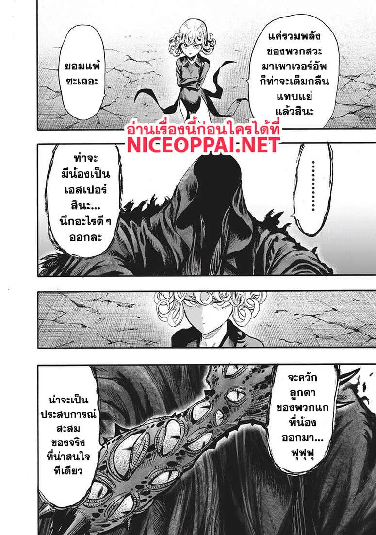 One Punch Man วันพันช์แมน ตอนที่ 94 หน้า 32