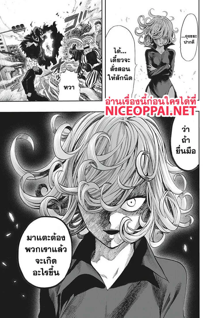 One Punch Man วันพันช์แมน ตอนที่ 94 หน้า 33