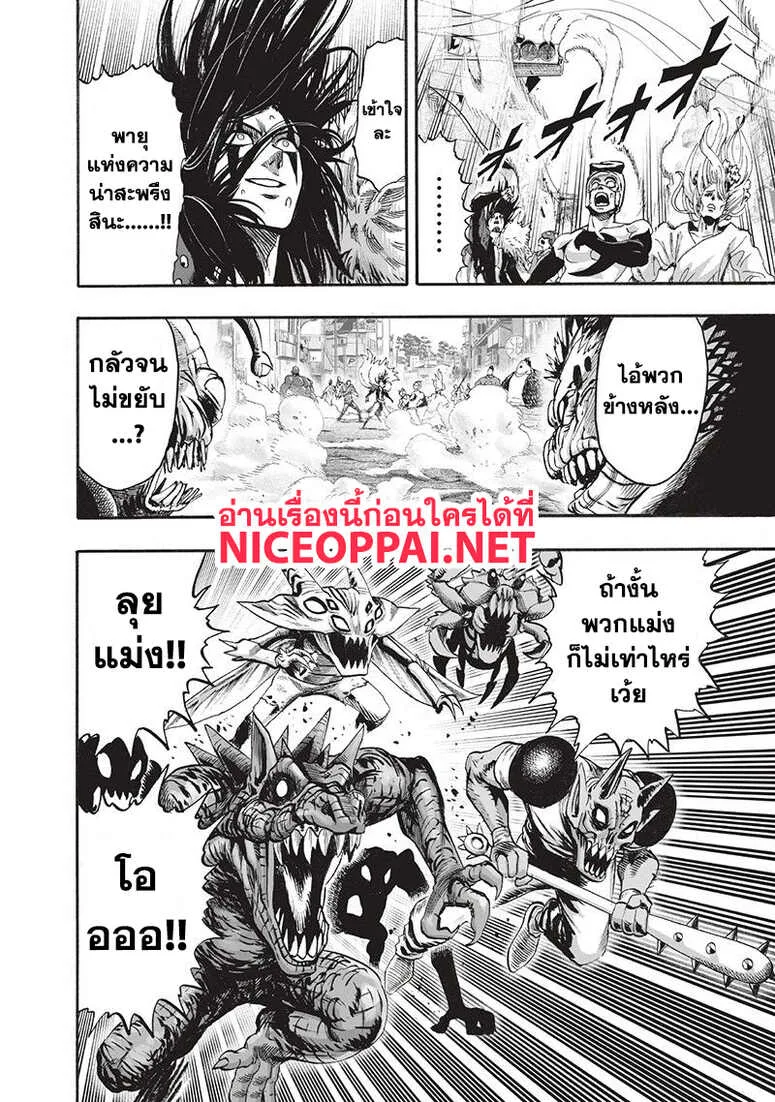 One Punch Man วันพันช์แมน ตอนที่ 94 หน้า 36