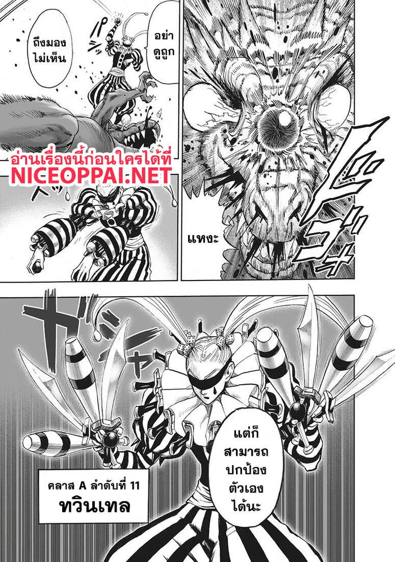 One Punch Man วันพันช์แมน ตอนที่ 94 หน้า 37