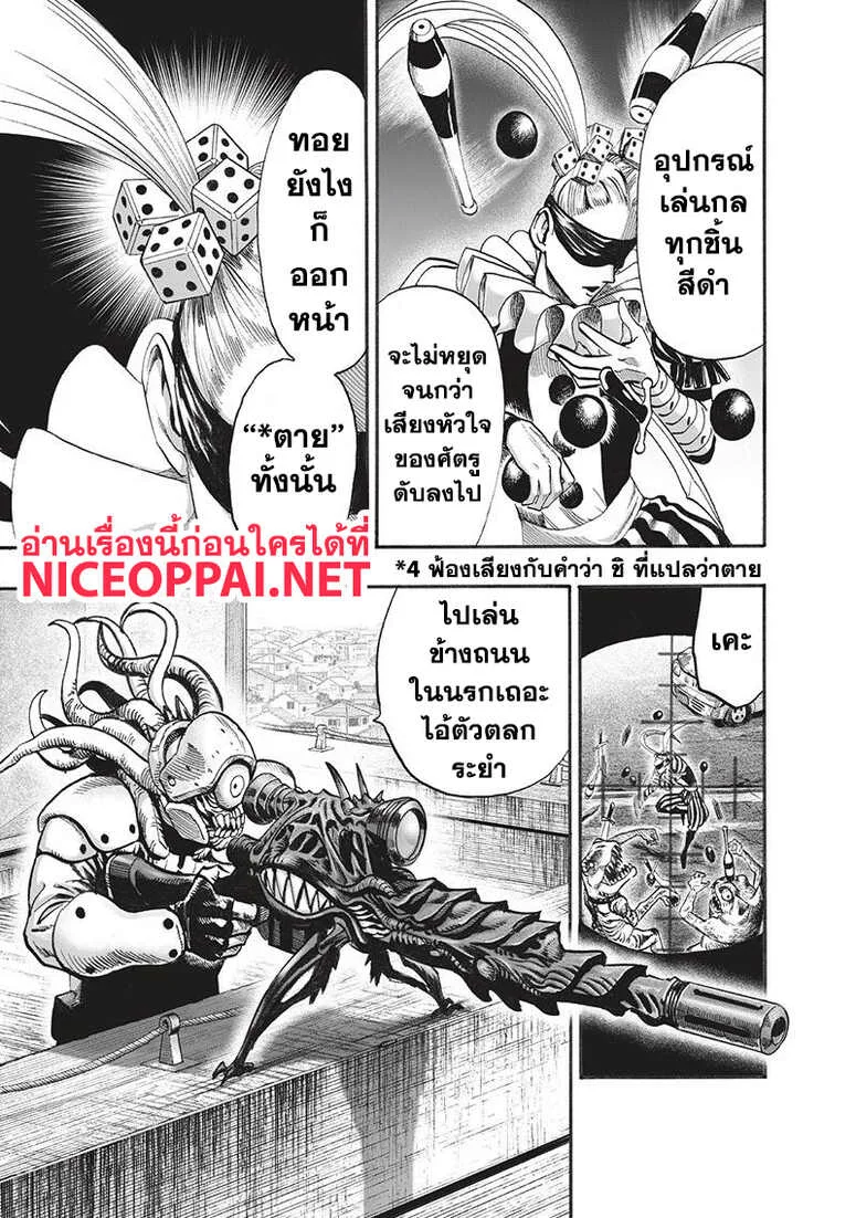 One Punch Man วันพันช์แมน ตอนที่ 94 หน้า 39