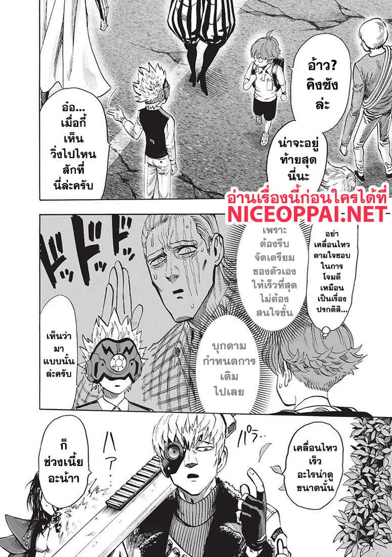 One Punch Man วันพันช์แมน ตอนที่ 94 หน้า 4