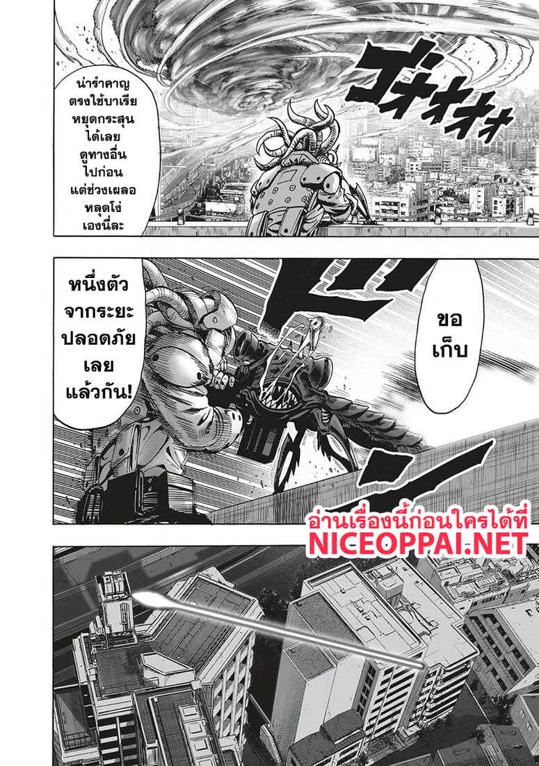 One Punch Man วันพันช์แมน ตอนที่ 94 หน้า 40
