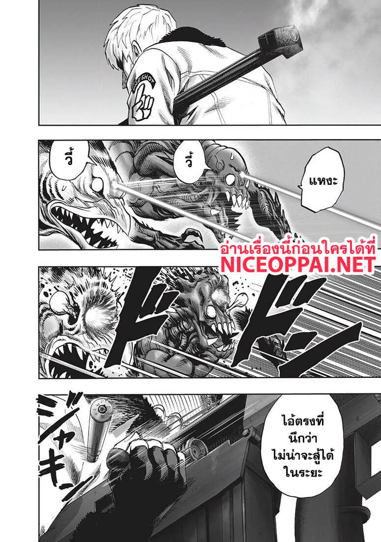 One Punch Man วันพันช์แมน ตอนที่ 94 หน้า 44