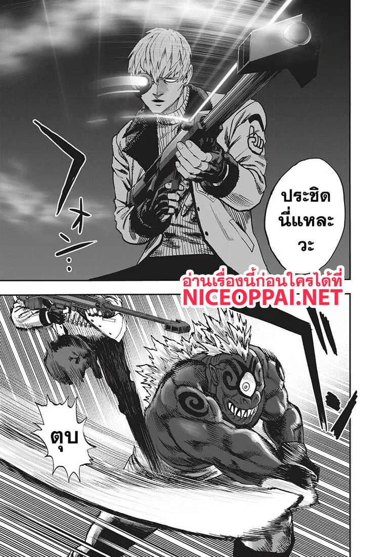 One Punch Man วันพันช์แมน ตอนที่ 94 หน้า 45