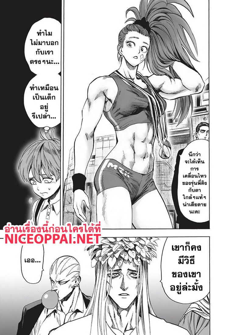 One Punch Man วันพันช์แมน ตอนที่ 94 หน้า 5