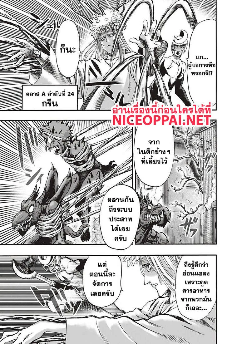 One Punch Man วันพันช์แมน ตอนที่ 94 หน้า 51