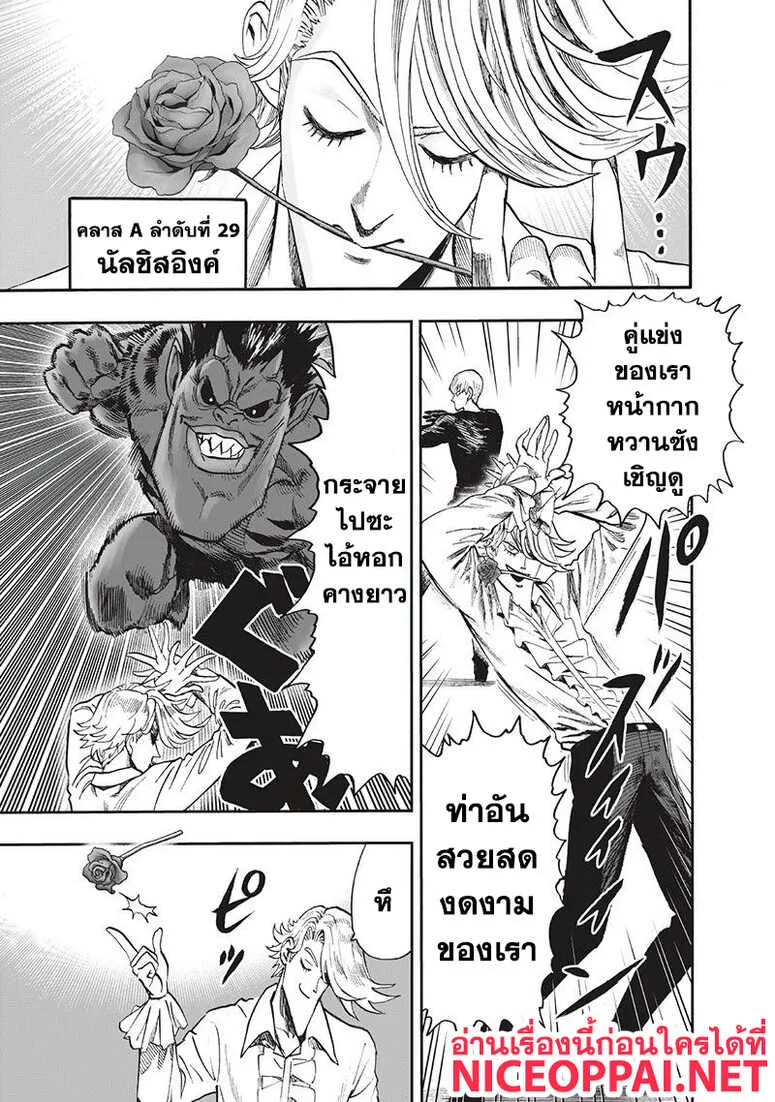 One Punch Man วันพันช์แมน ตอนที่ 94 หน้า 53