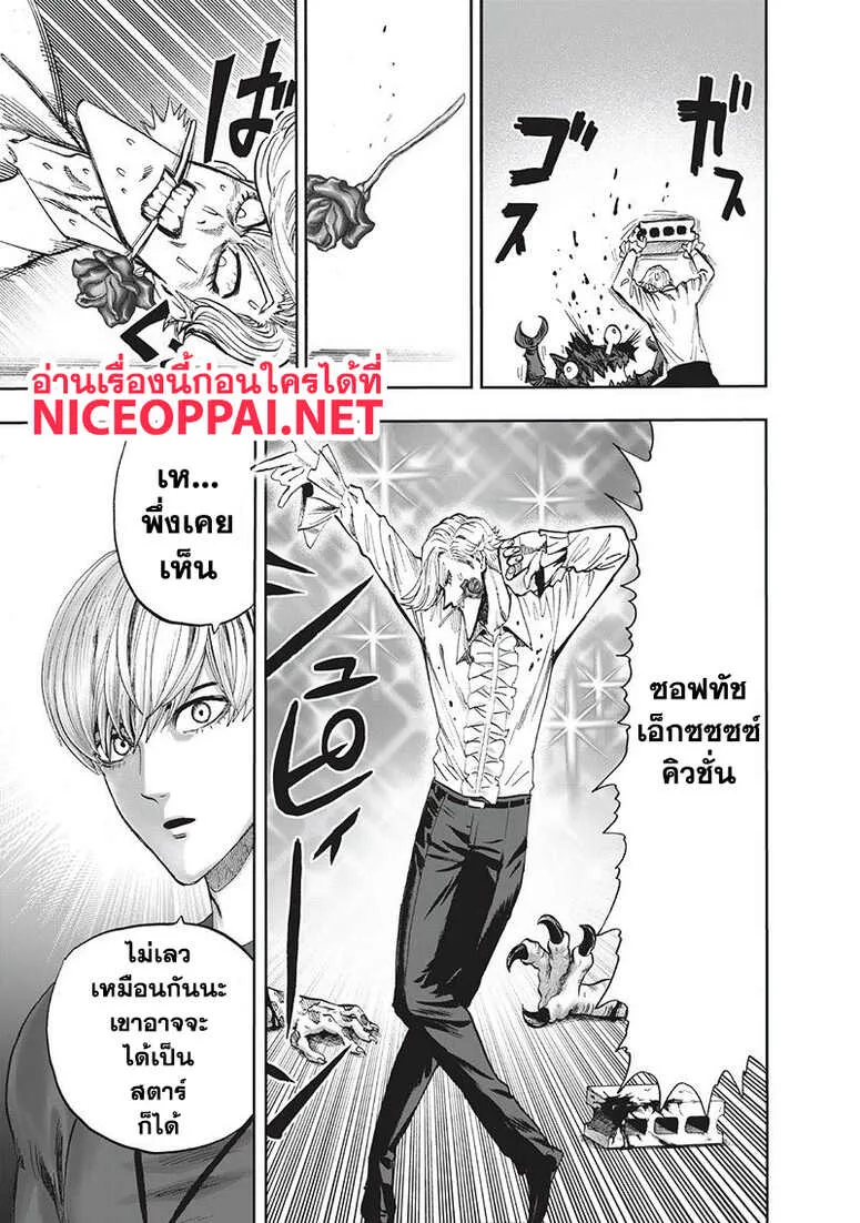 One Punch Man วันพันช์แมน ตอนที่ 94 หน้า 55