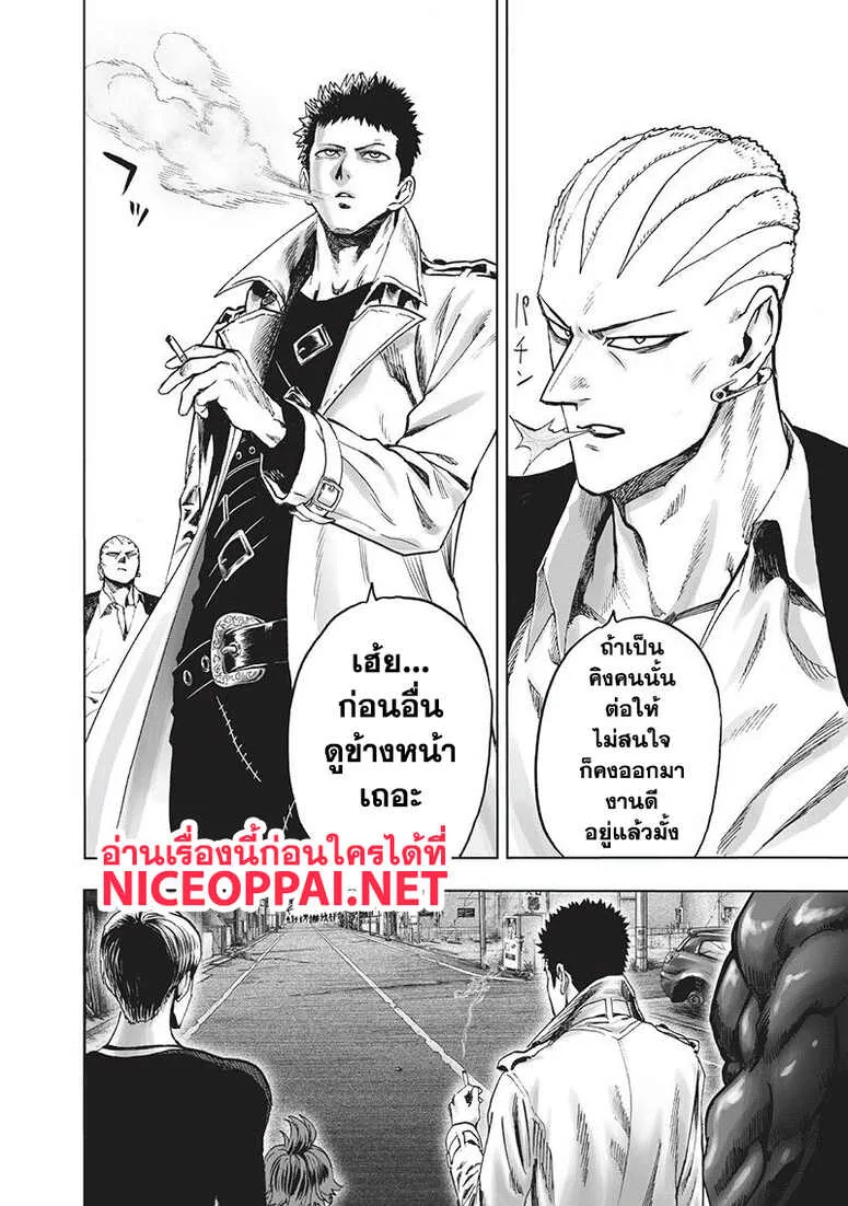 One Punch Man วันพันช์แมน ตอนที่ 94 หน้า 6