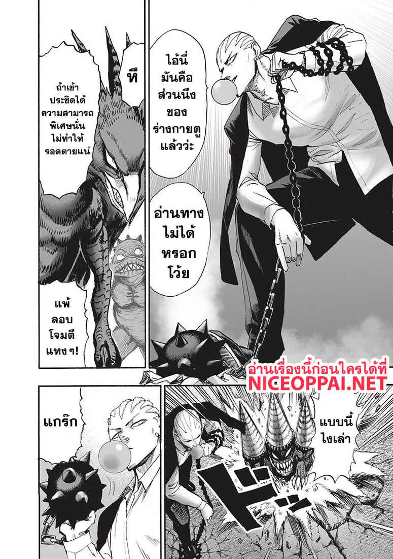One Punch Man วันพันช์แมน ตอนที่ 94 หน้า 68