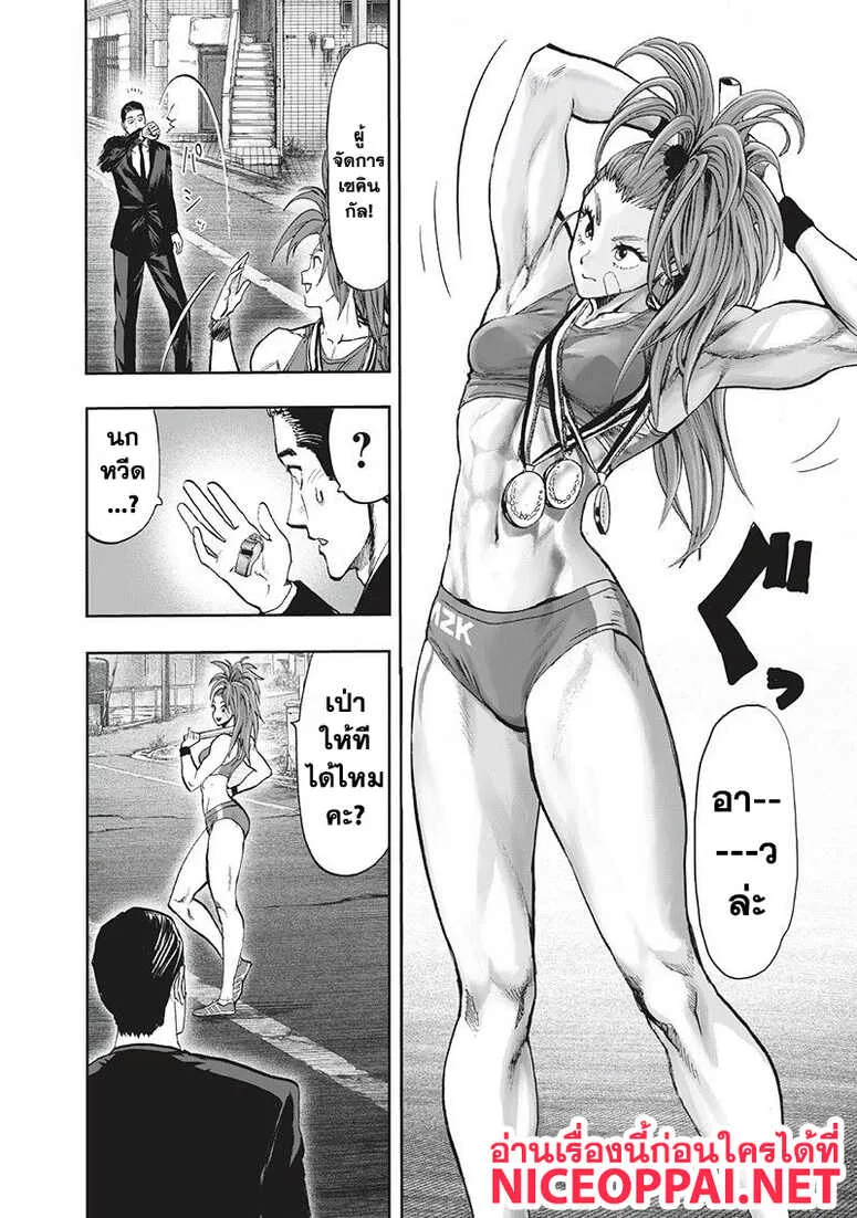 One Punch Man วันพันช์แมน ตอนที่ 94 หน้า 70