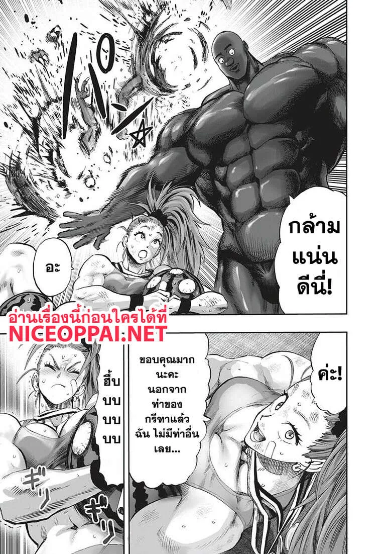 One Punch Man วันพันช์แมน ตอนที่ 94 หน้า 79