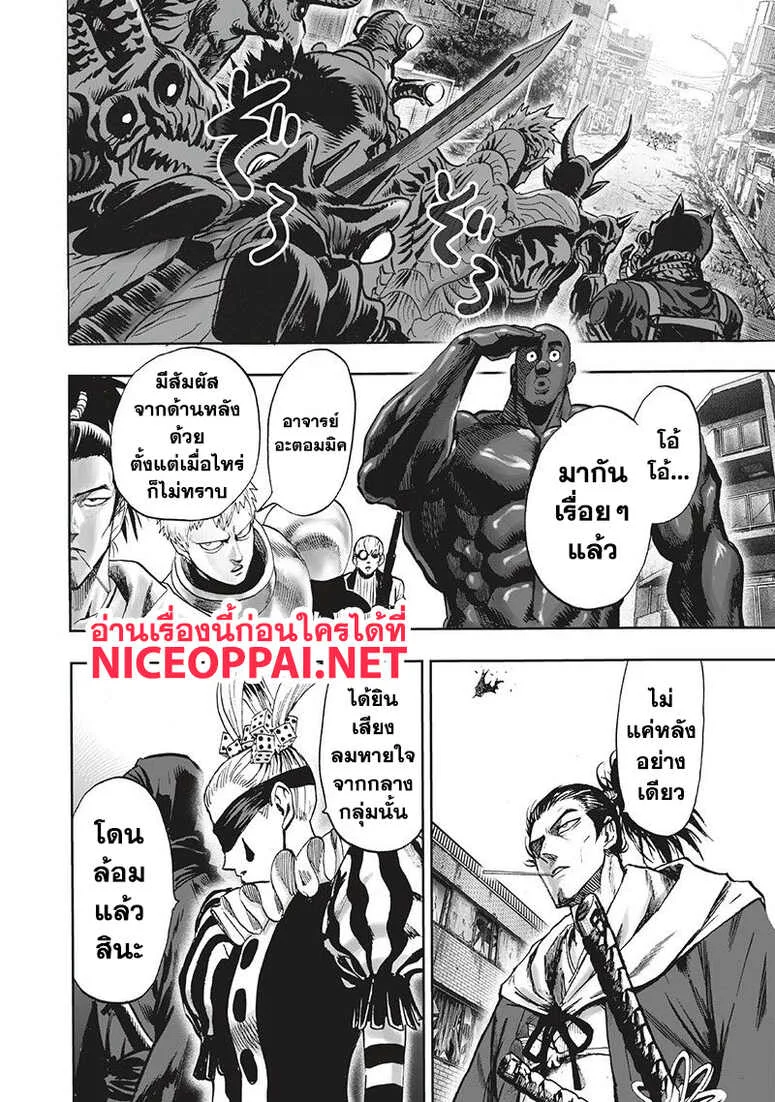 One Punch Man วันพันช์แมน ตอนที่ 94 หน้า 8