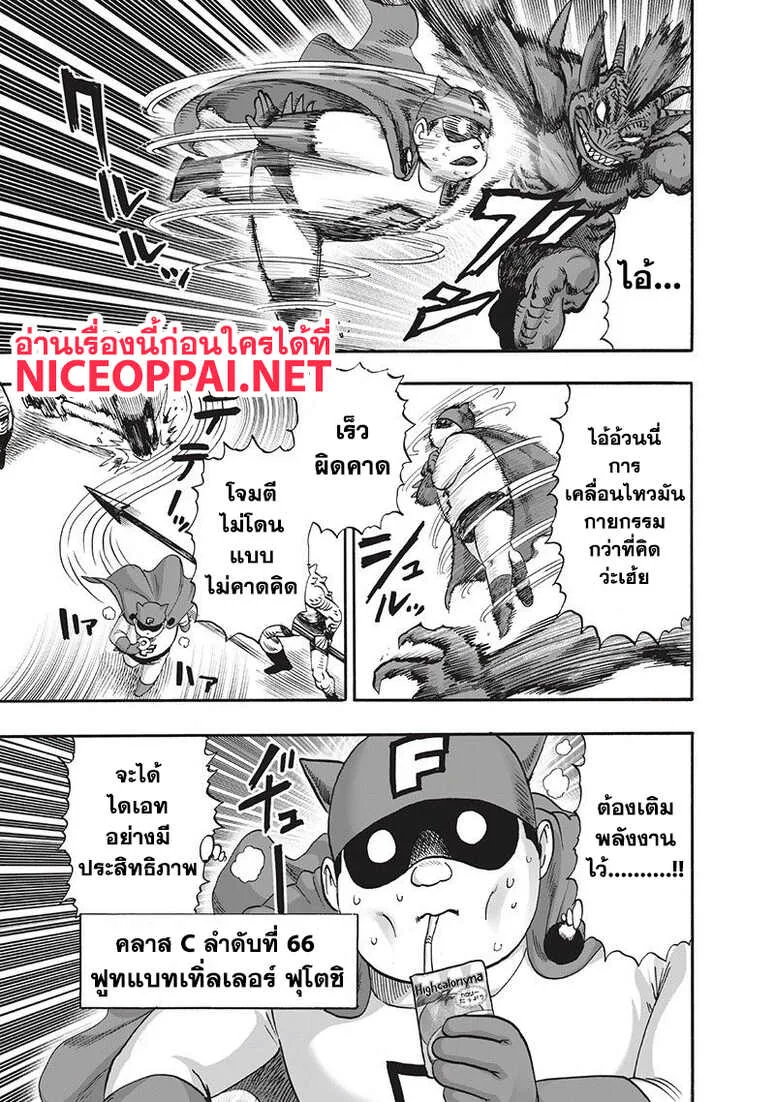 One Punch Man วันพันช์แมน ตอนที่ 94 หน้า 81