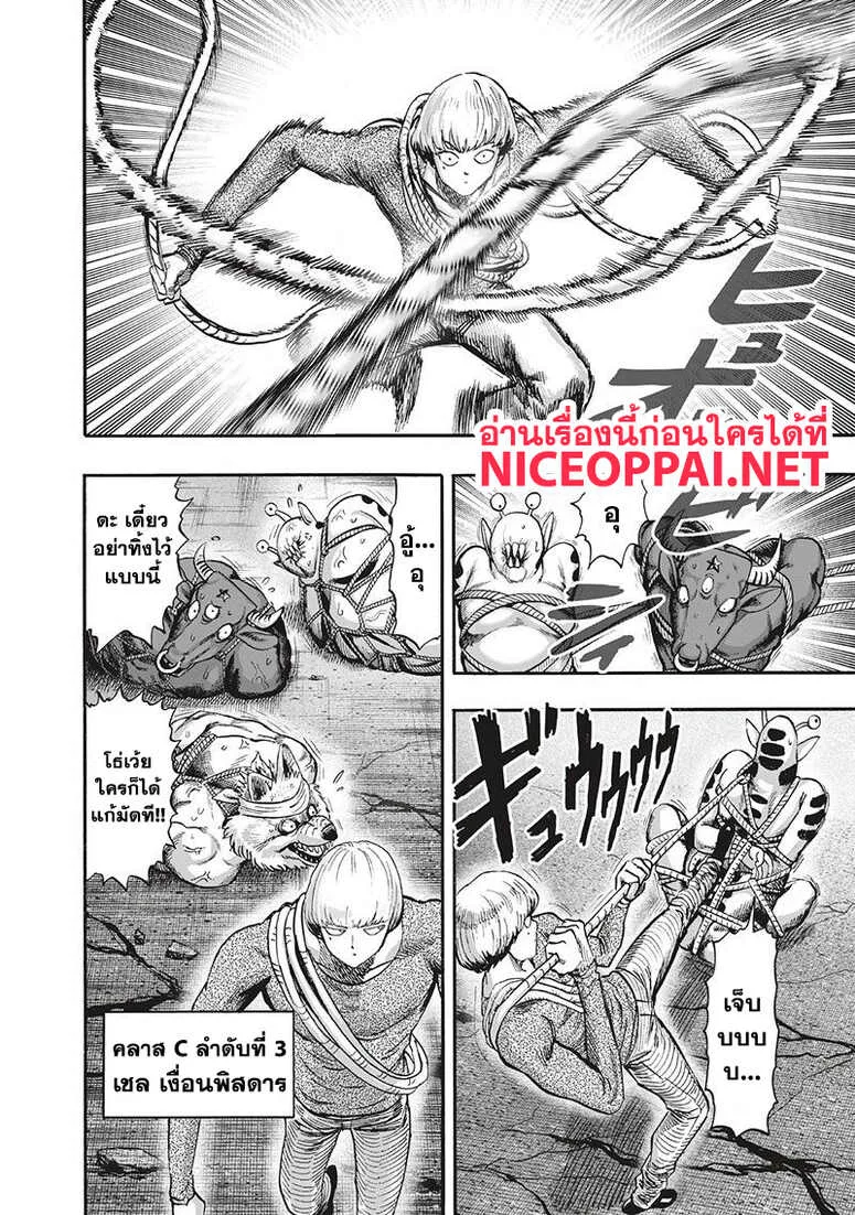 One Punch Man วันพันช์แมน ตอนที่ 94 หน้า 82