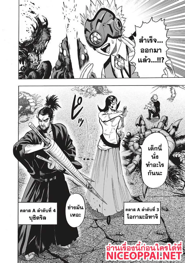 One Punch Man วันพันช์แมน ตอนที่ 94 หน้า 84