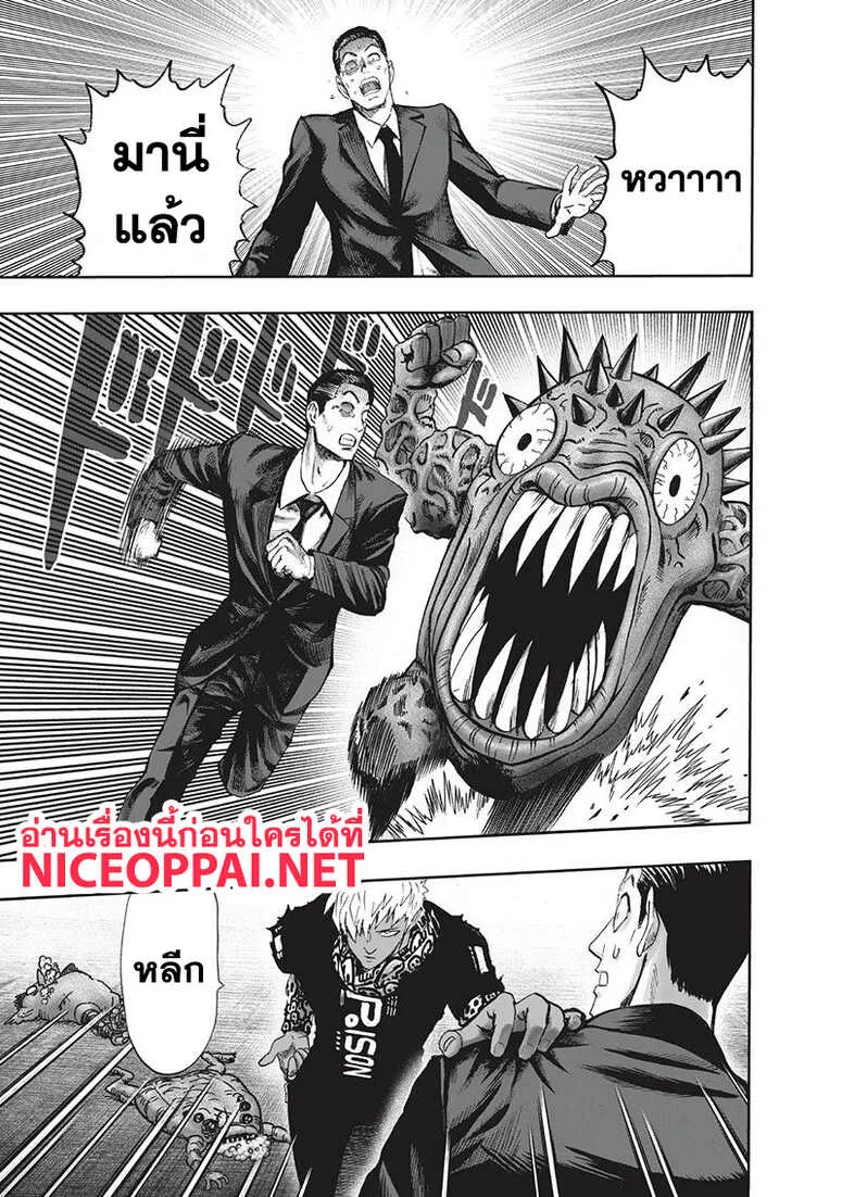 One Punch Man วันพันช์แมน ตอนที่ 94 หน้า 85