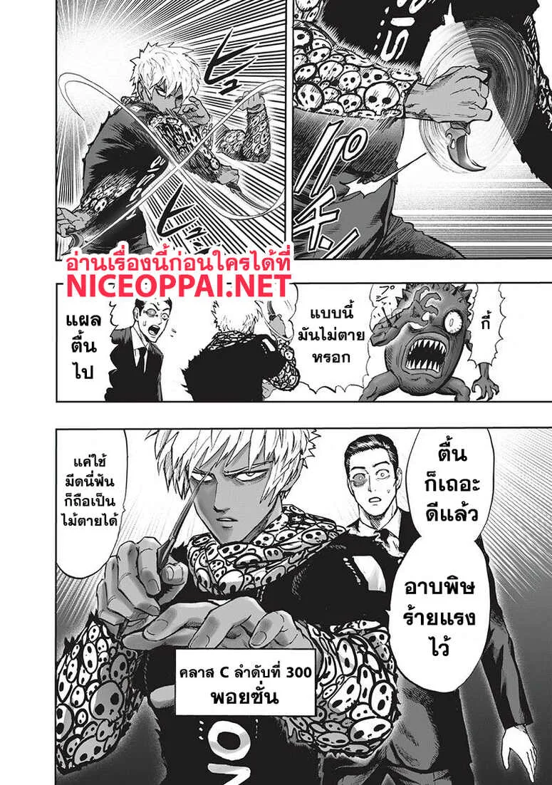 One Punch Man วันพันช์แมน ตอนที่ 94 หน้า 86