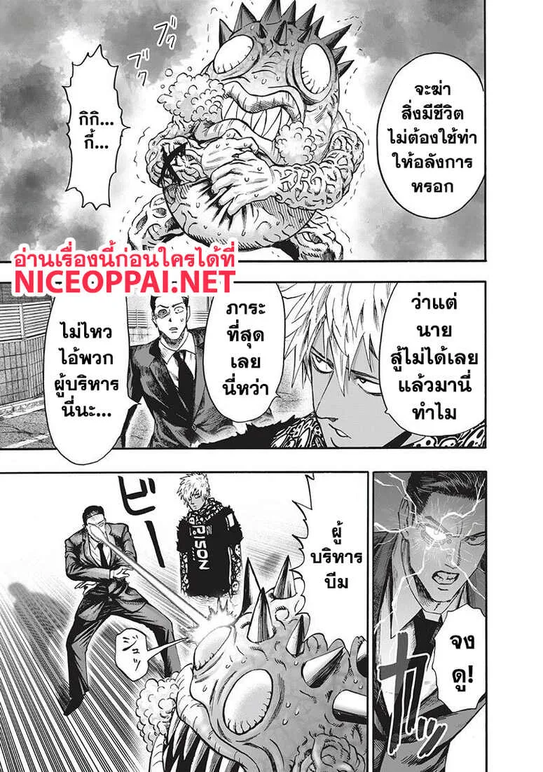 One Punch Man วันพันช์แมน ตอนที่ 94 หน้า 87