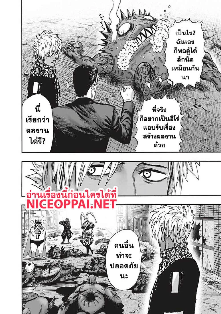 One Punch Man วันพันช์แมน ตอนที่ 94 หน้า 88