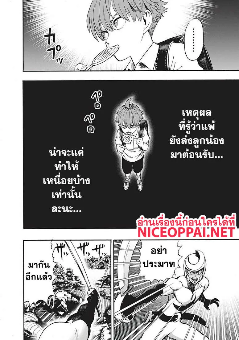 One Punch Man วันพันช์แมน ตอนที่ 94 หน้า 90