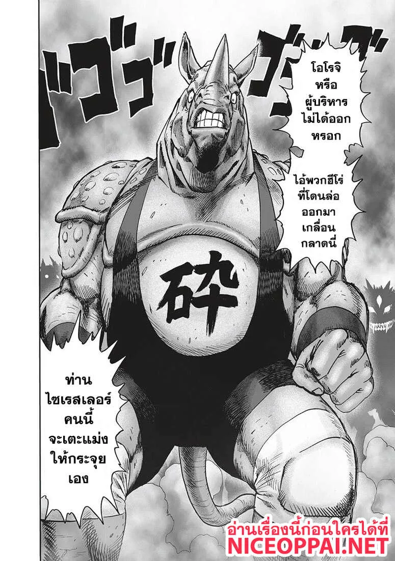 One Punch Man วันพันช์แมน ตอนที่ 94 หน้า 93